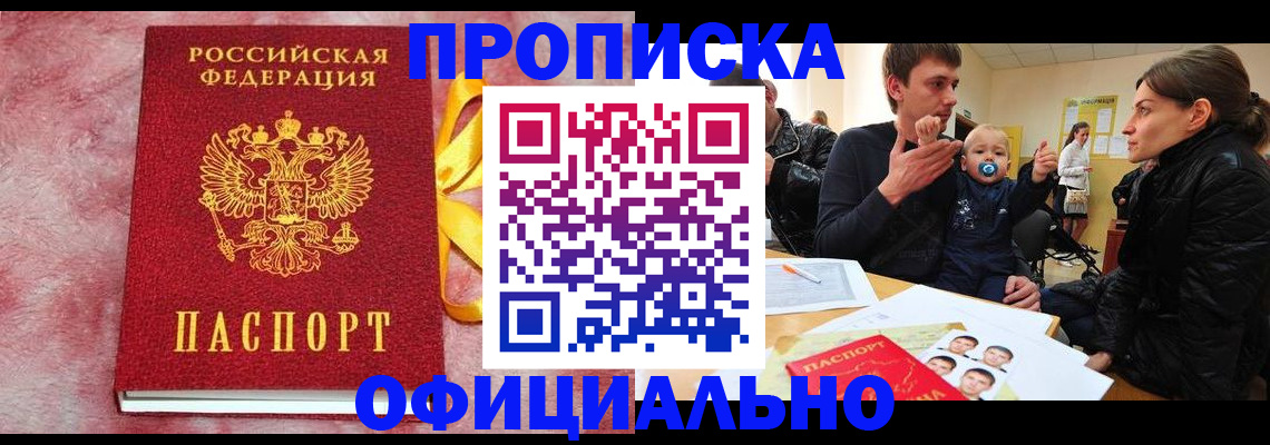 временная регистрация в Черкесске