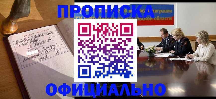 прописка гарантия в Черкесске